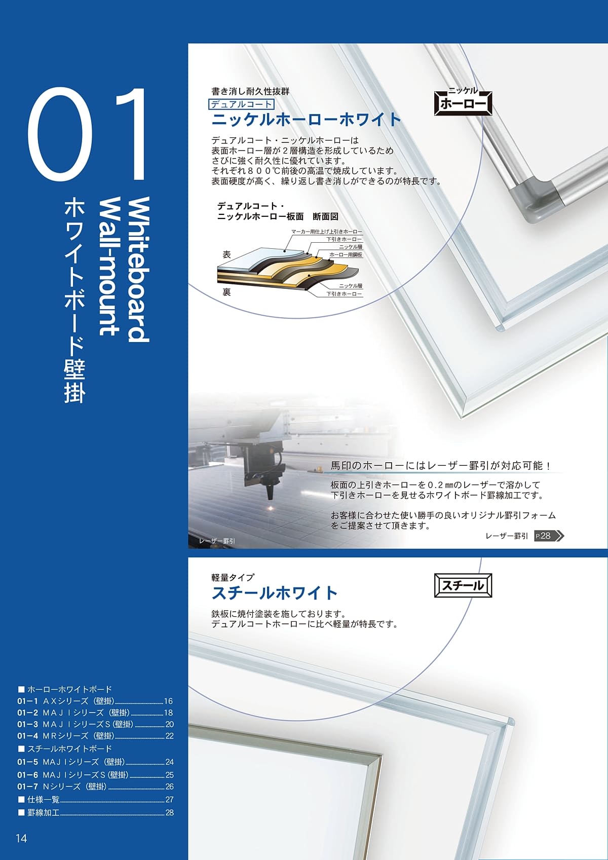 馬印 UMAJIRUSHI カタログ P14