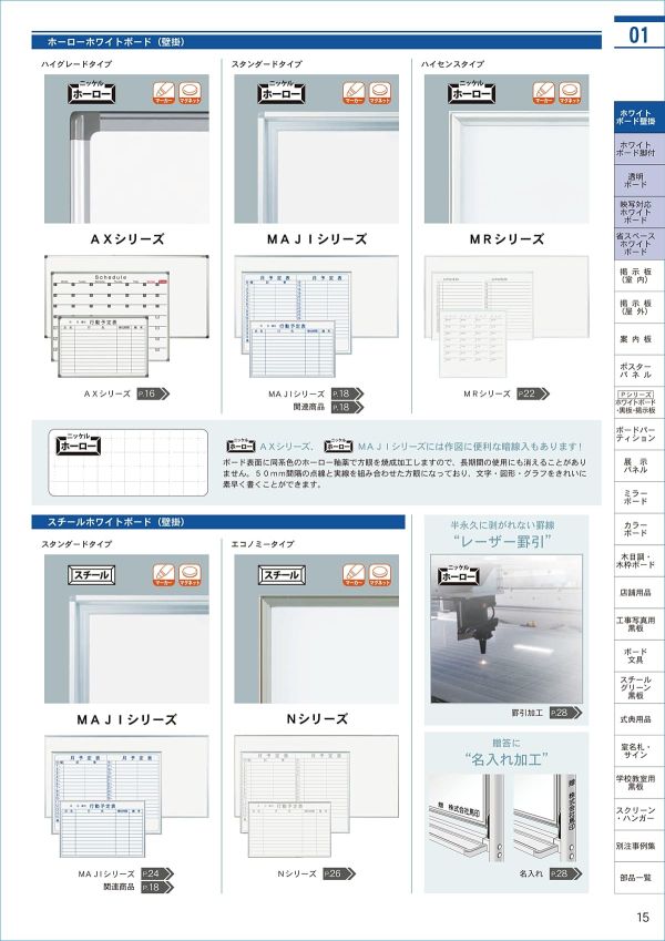 ホワイトボード壁掛 AXシリーズ ホーローホワイト 行動予定表」馬印
