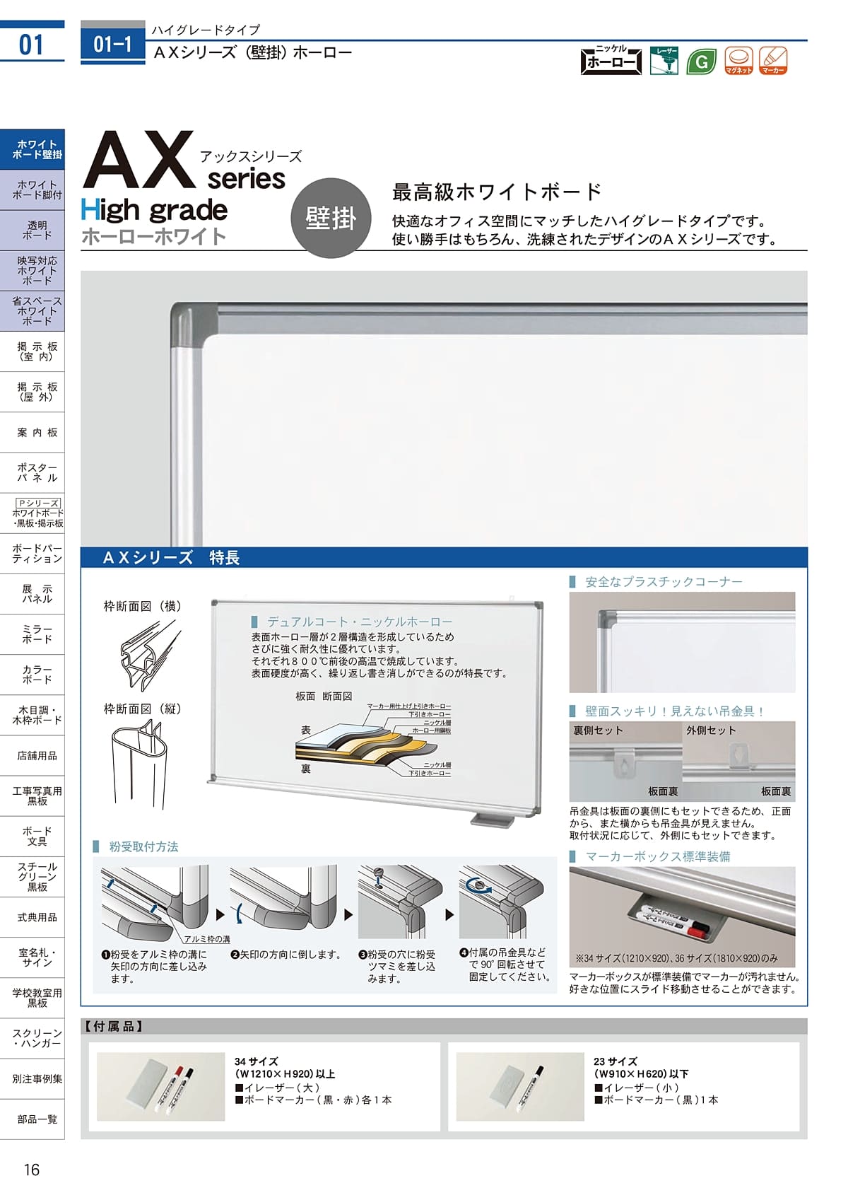 馬印 UMAJIRUSHI カタログ P16