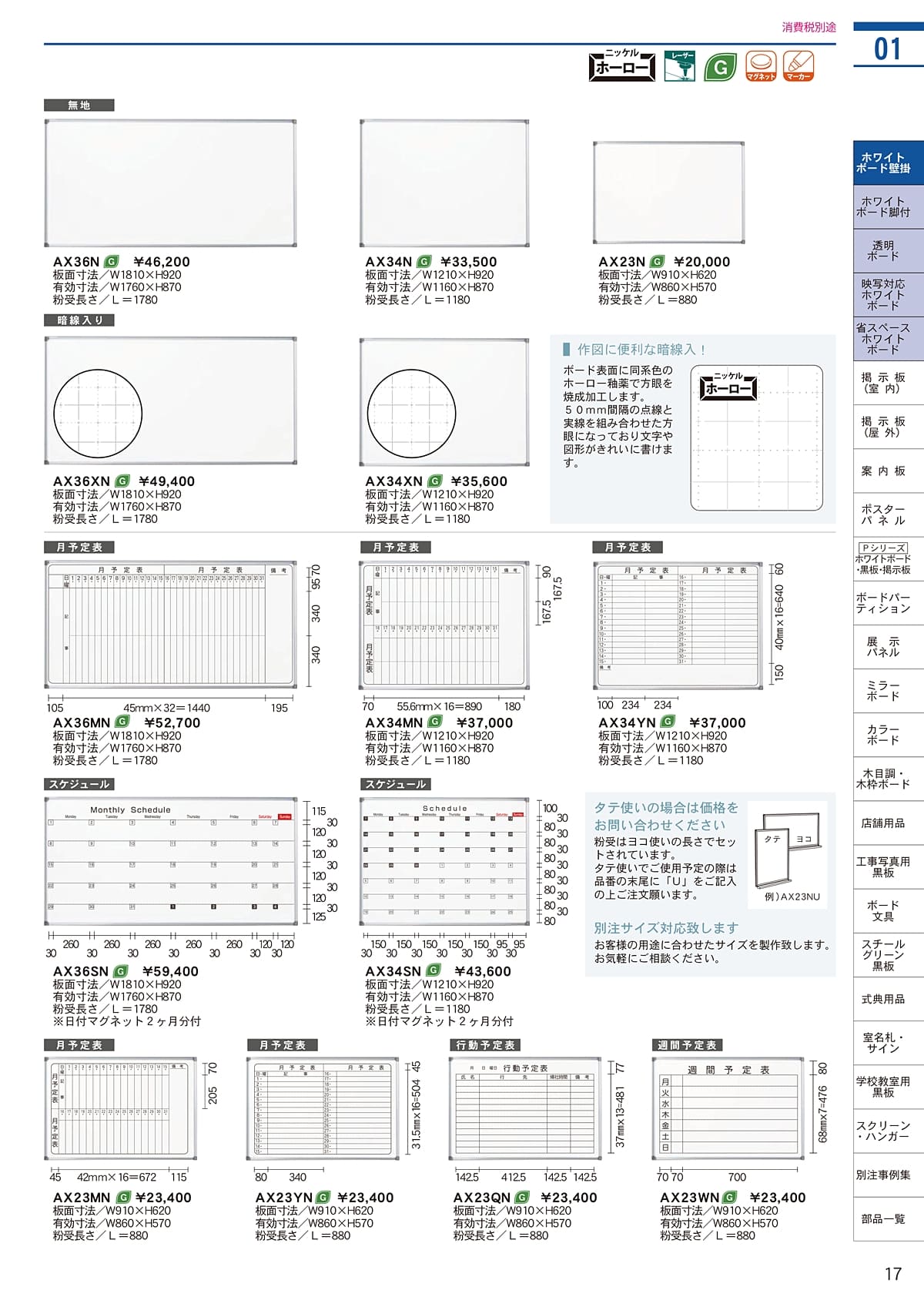馬印 UMAJIRUSHI カタログ P17