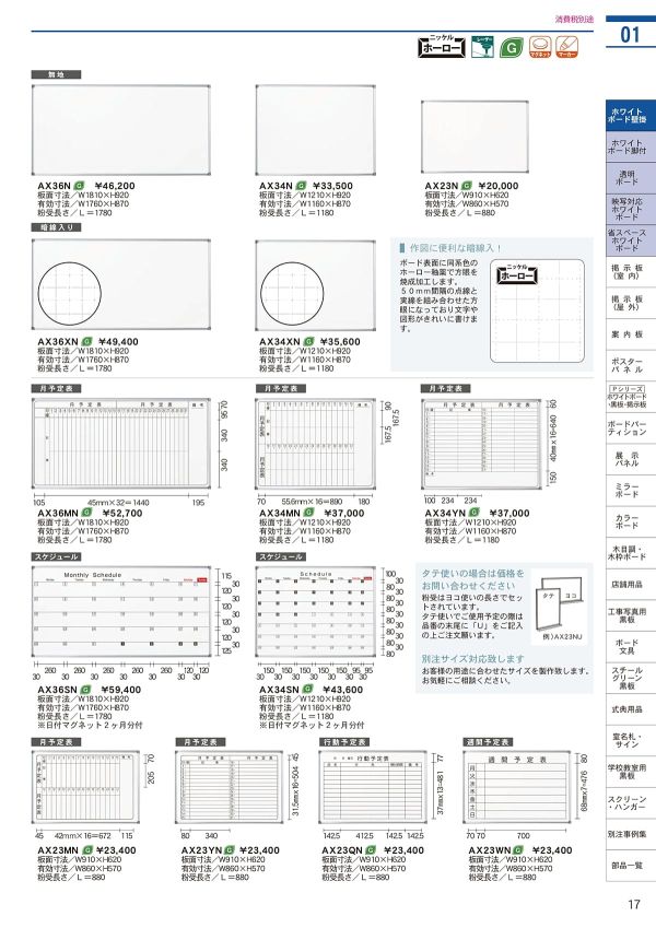 AXシリーズ　シルバー壁掛　週間予定ボード　AX23WN ホワイトボード AXシリーズ (壁掛) 週間予定表 AX23WG (AX23WG