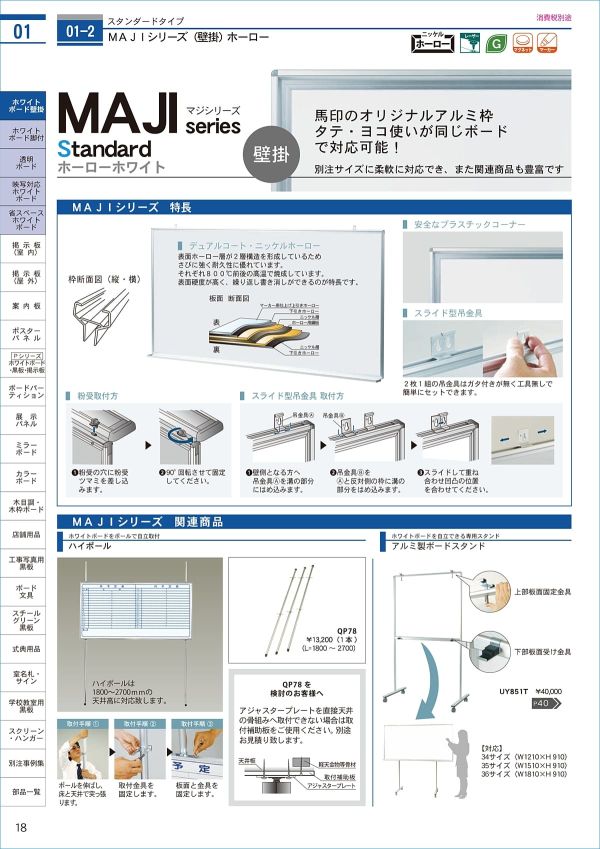 ホワイトボード壁掛 MAJIシリーズ ホーローホワイト 暗線入り MH