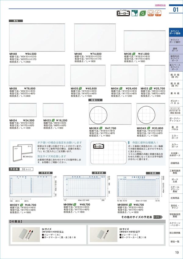 馬印　MAJI series(マジシリーズ)壁掛　予定表(月予定表)ホワイトボード　W610×H910mm　MH23YYU　送料無料　　代引き不可　送料無料 メーカー直送 期日指定・ギ 馬印 MAJI series(マジシリーズ)壁掛 予定表(月予定表)ホワイトボード