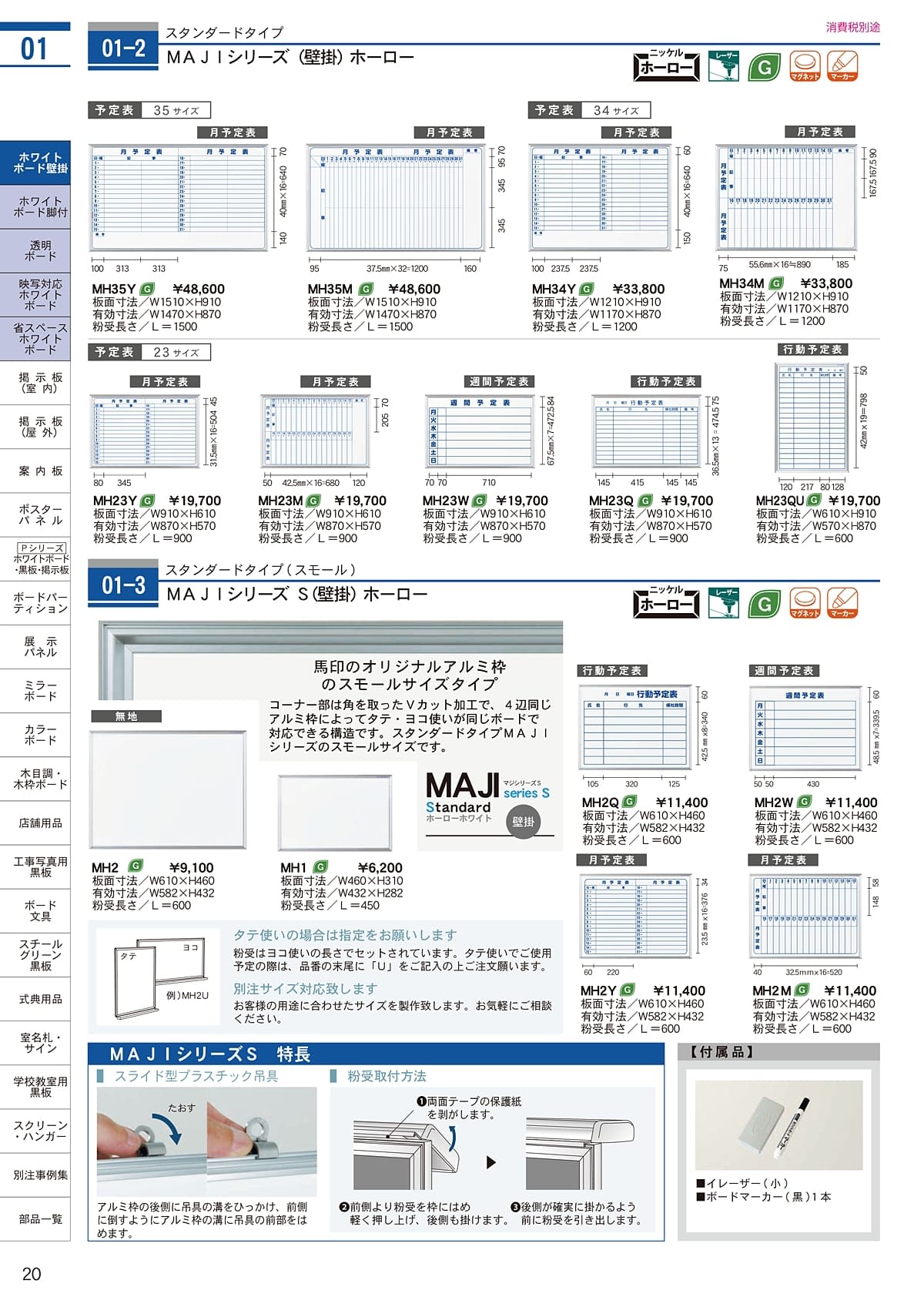 【 mga.omr様 】専用ページ 馬印（UMAJIRUSHI）カタログ P20 P21