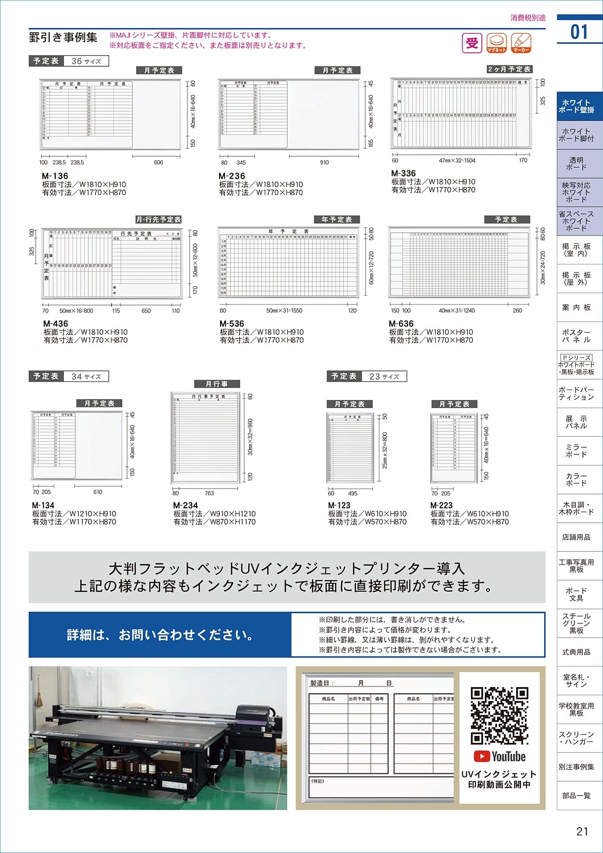 馬印（UMAJIRUSHI）カタログ P20 P21