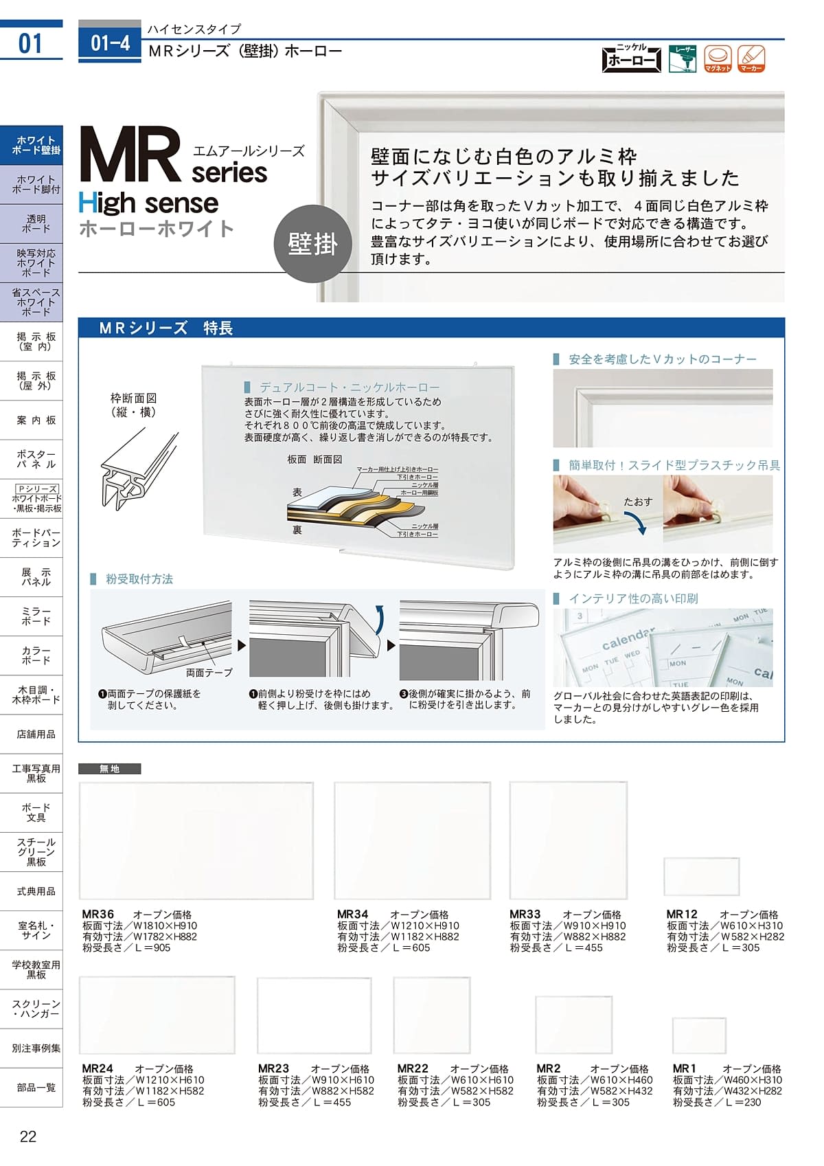 馬印 UMAJIRUSHI カタログ P22
