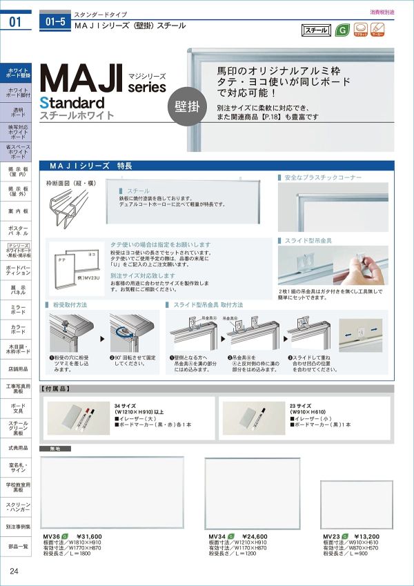 MV36Mのカタログ画像-2