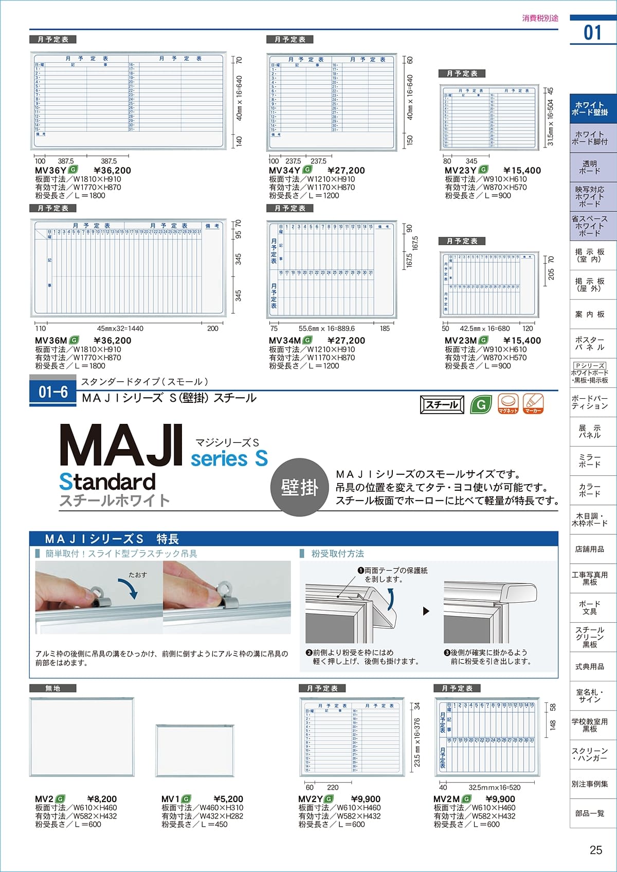 馬印 UMAJIRUSHI カタログ P25