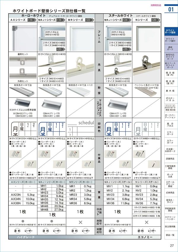 AXシリーズ　シルバー壁掛　週間予定ボード　AX23WN 壁掛 ホワイトボード 幅910mm 週間予定表 ホーロー マグネット