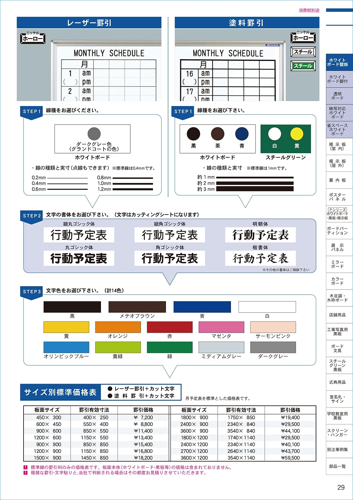 馬印 UMAJIRUSHI カタログ P29