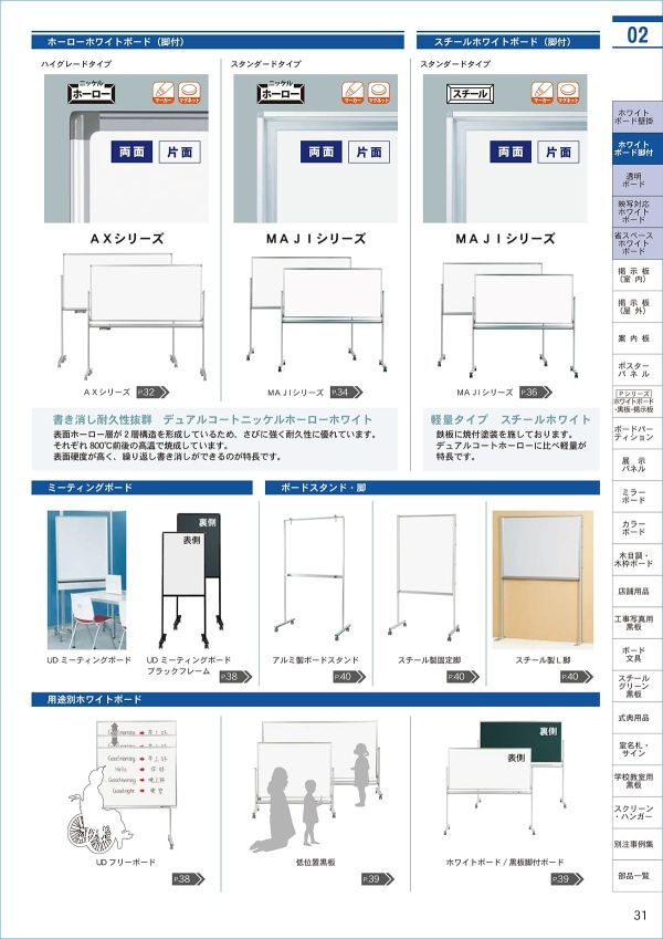 芦屋のマダム14ページ ホワイトボード両面脚付 AXシリーズ ホーローホワイト 月予定表