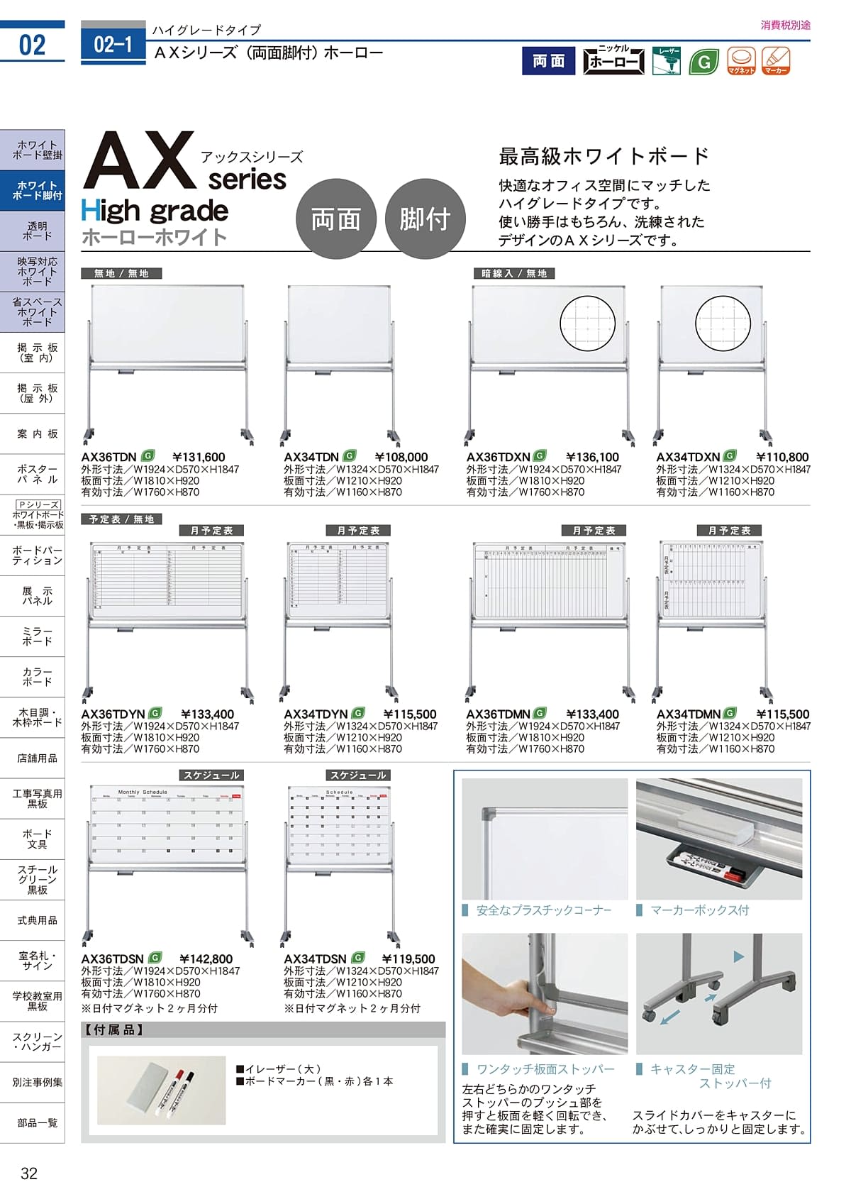 馬印 UMAJIRUSHI カタログ P32