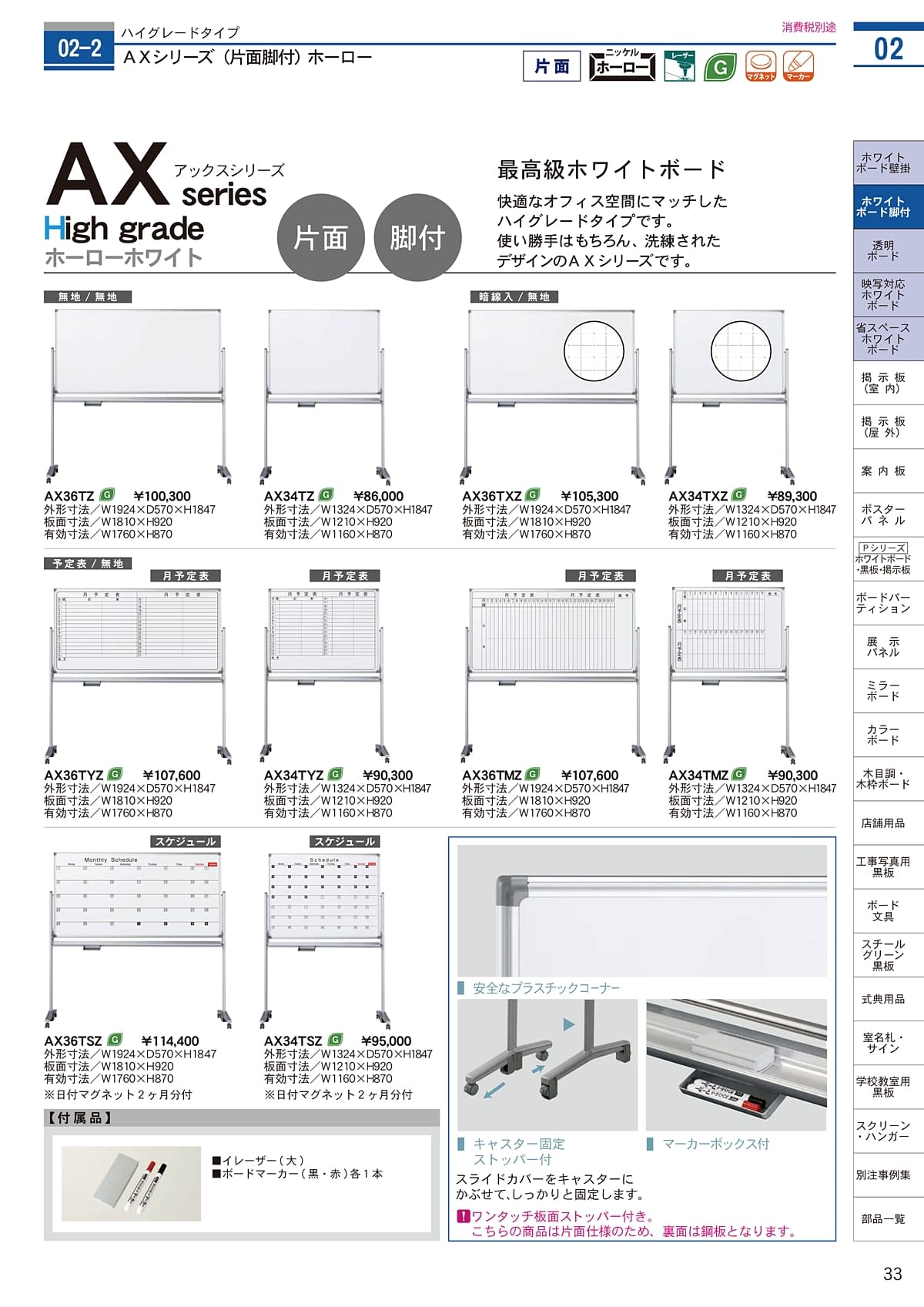 馬印 UMAJIRUSHI カタログ P33