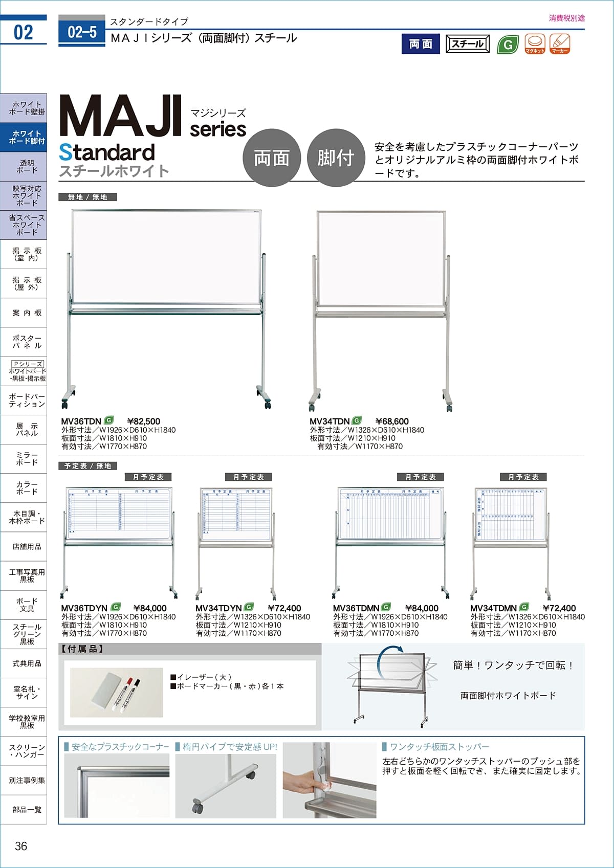 馬印 UMAJIRUSHI カタログ P36