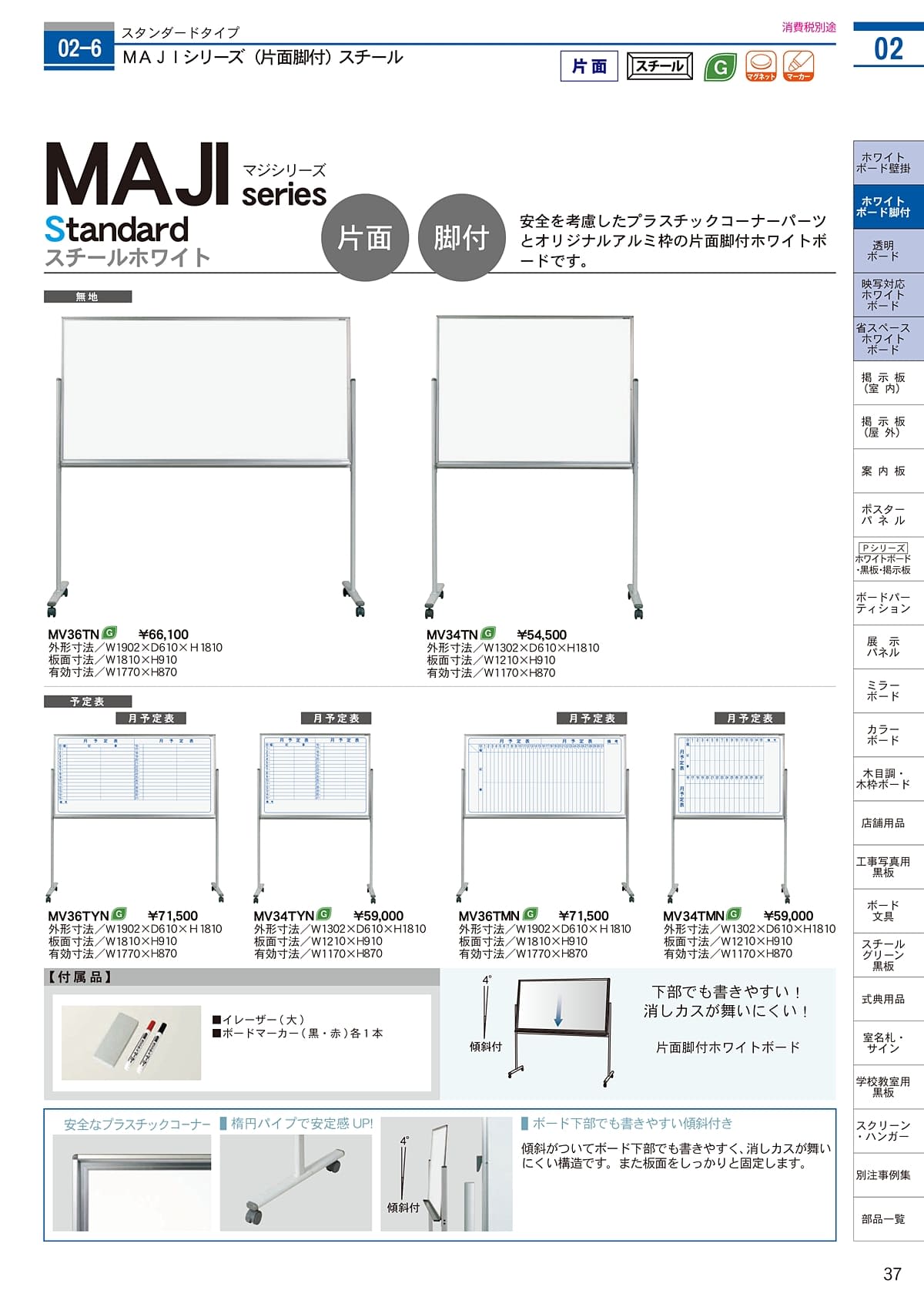 馬印 UMAJIRUSHI カタログ P37