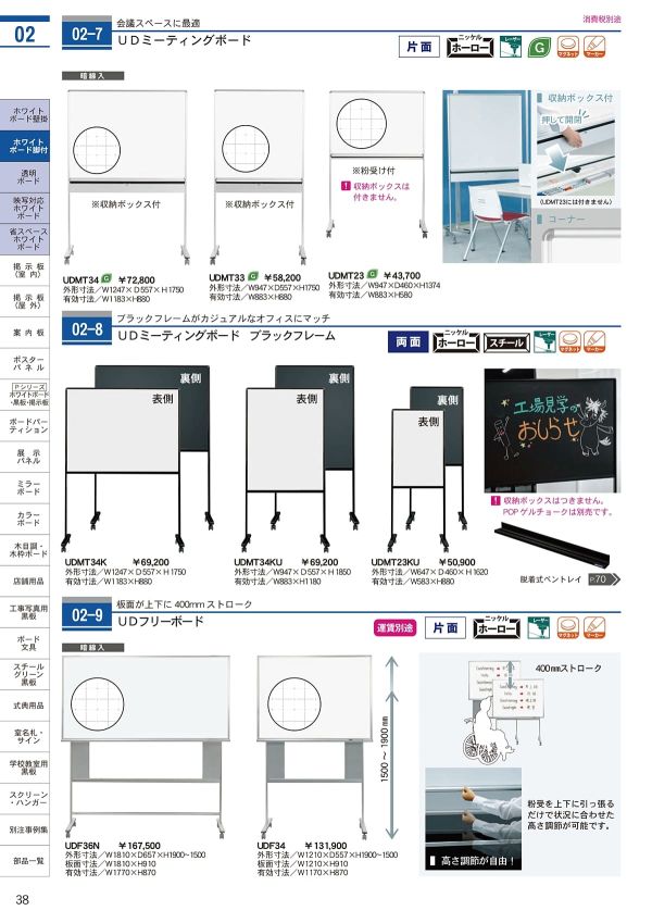 ホワイトボード両面脚付 UDミーティングボード ブラックフレーム UDMTのカタログ画像-1