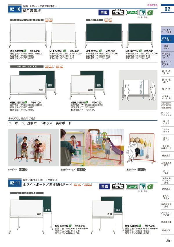 低位置ホワイトボード/黒板 両面脚付 MSHLのカタログ画像-1