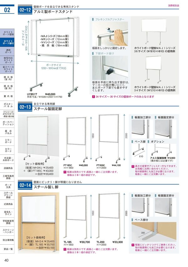 アルミ製ボードスタンド UY851Tのカタログ画像-1