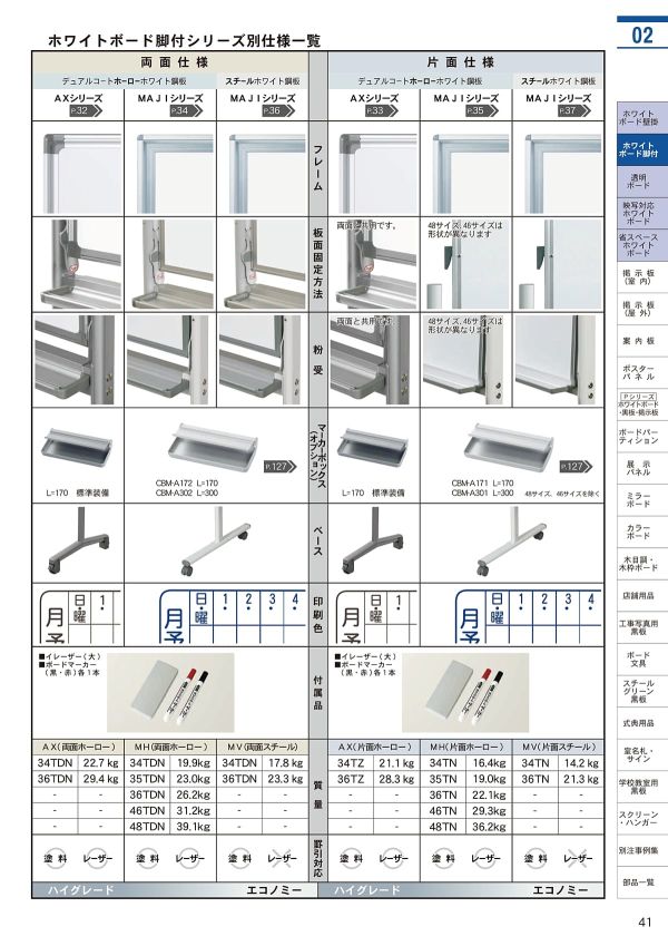 ホワイトボード両面脚付 MAJIシリーズ ホーローホワイト 暗線入／無地 MHのカタログ画像-4