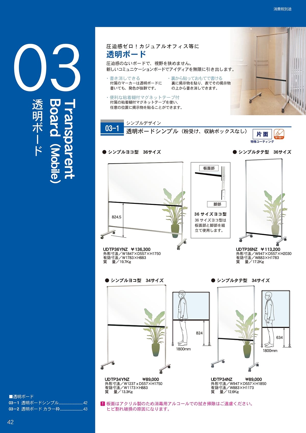 馬印 UMAJIRUSHI カタログ P42