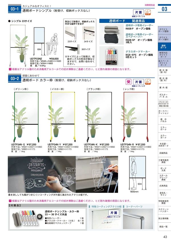 透明ボード(カラー枠)UDTP34Nのカタログ画像-1