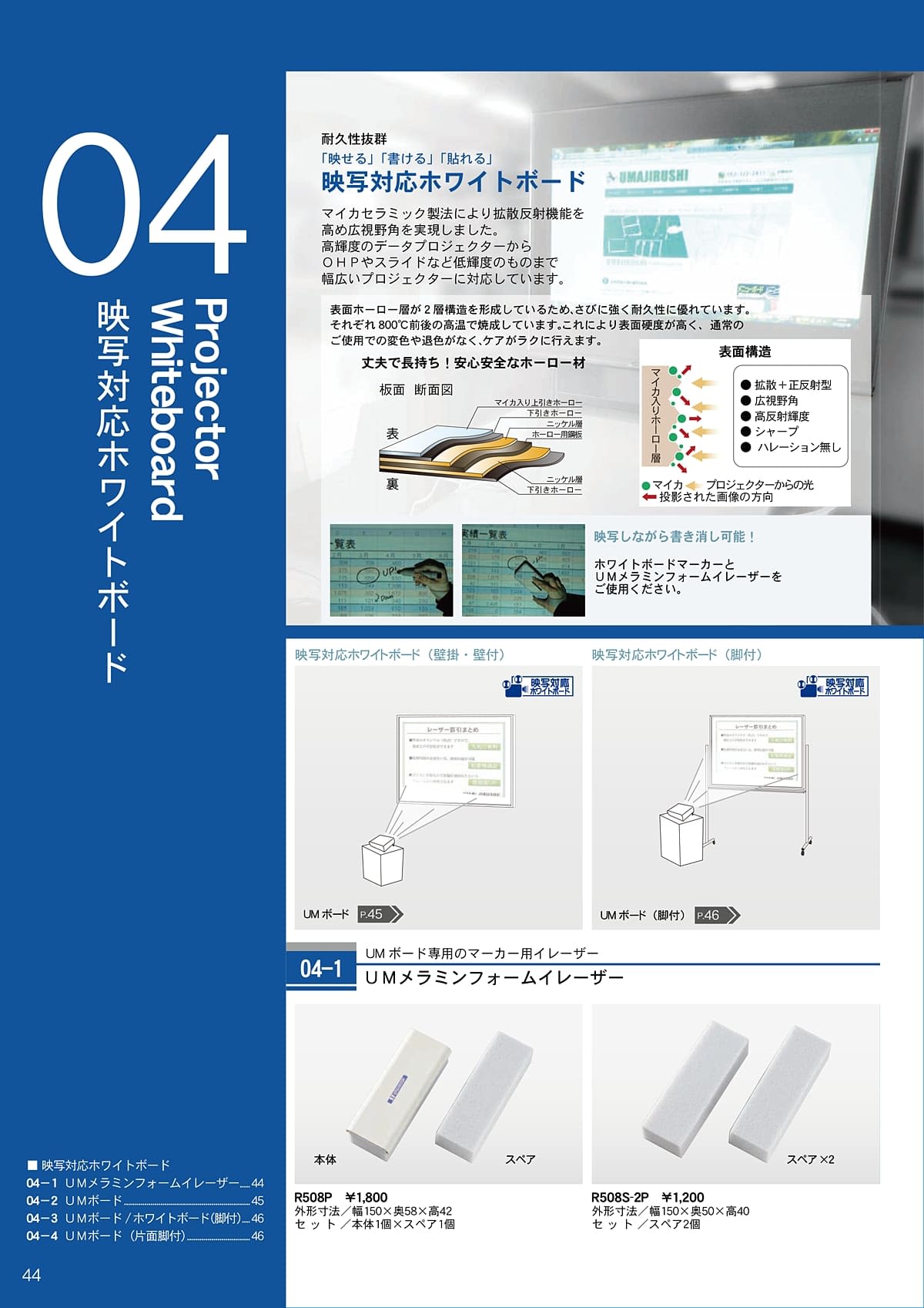 馬印 UMAJIRUSHI カタログ P44