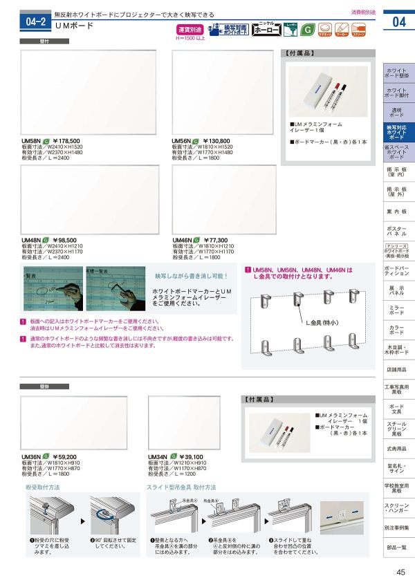 ■馬印 UMボード 映写対応ホワイト 壁付[送料別途見積り][法人・事業所限定][外直送][店頭受取不可] 映写対応ホワイトボード壁掛 UMボード｜馬印