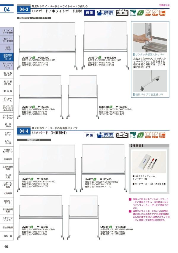 映写対応ホワイトボード片面脚付 UMボードのカタログ画像-1