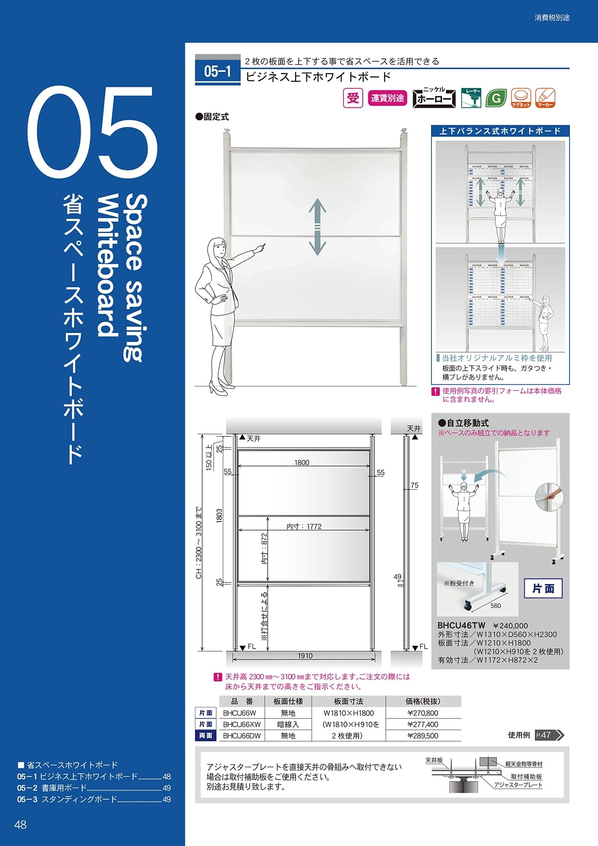 馬印 UMAJIRUSHI カタログ P48