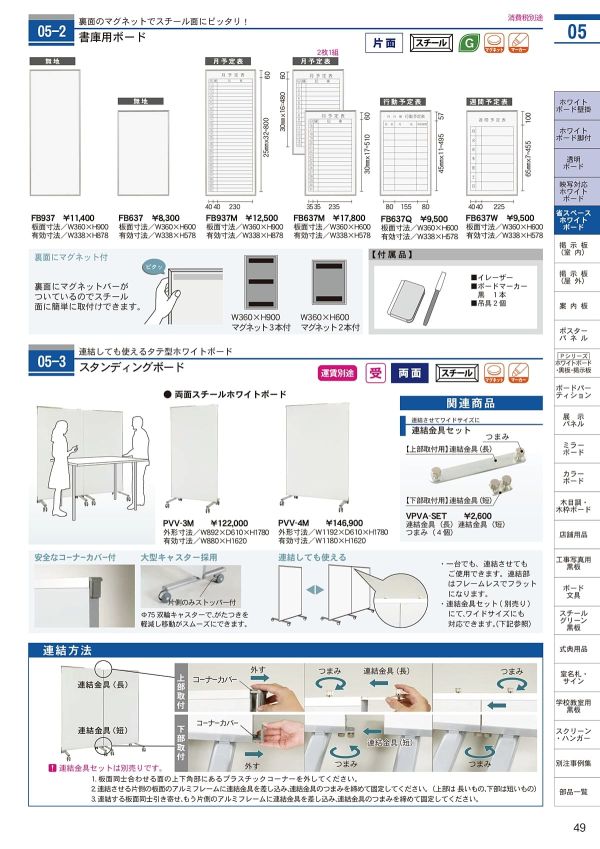 書庫用ボード 片面 マグネット付 月予定表 FB937Mのカタログ画像-1