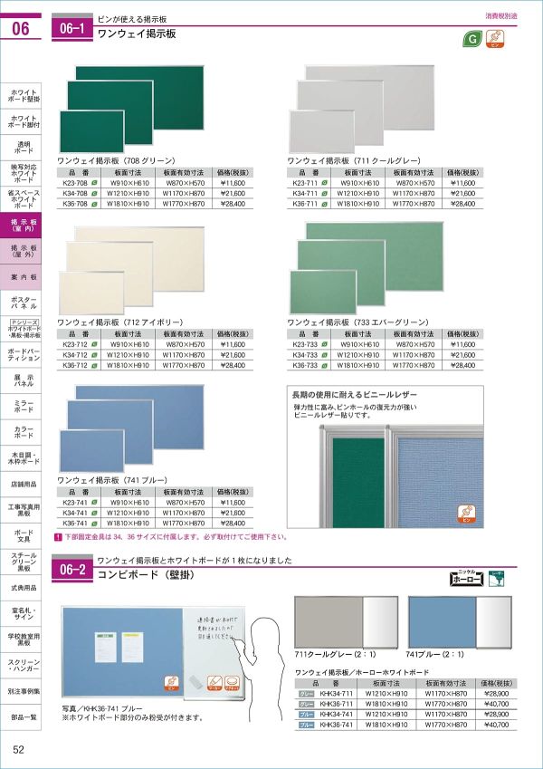 コンビボード（壁掛）掲示板（ピン使用可）／ホーローホワイト KHKのカタログ画像-1