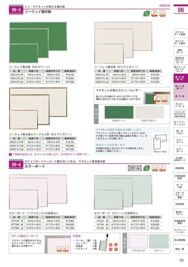 片面スチールカラーボード KFP/KFGのカタログ画像-1