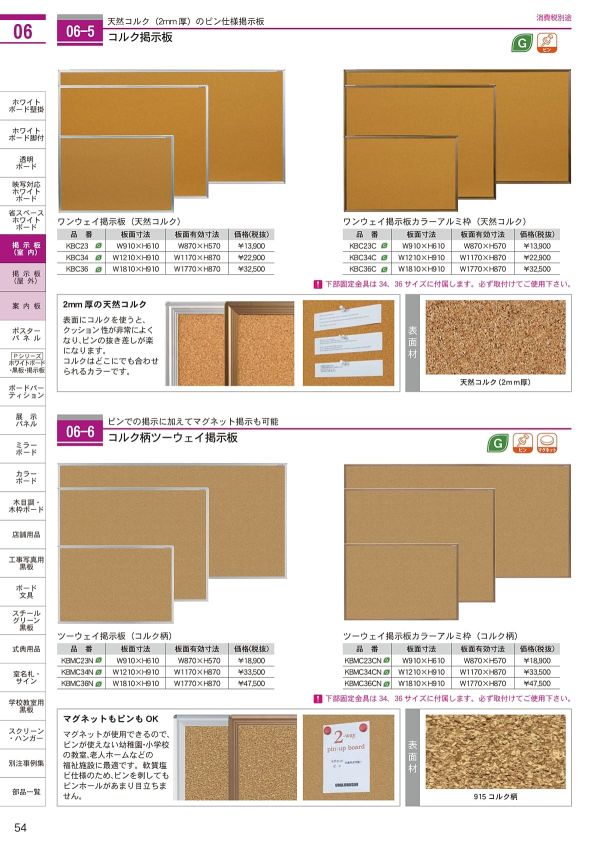 馬印　コルク掲示板(ワンウェイカラーアルミ枠)　W1210×H910mm　KBC34C /a 馬印 コルク掲示板(ワンウェイカラーアルミ枠) W1210×H910mm KBC34C