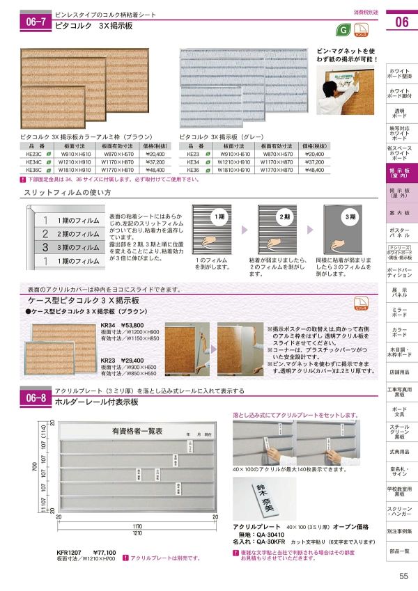 ケース型ピタコルク 3X掲示板(ピンレス・カバー付)KRのカタログ画像-1