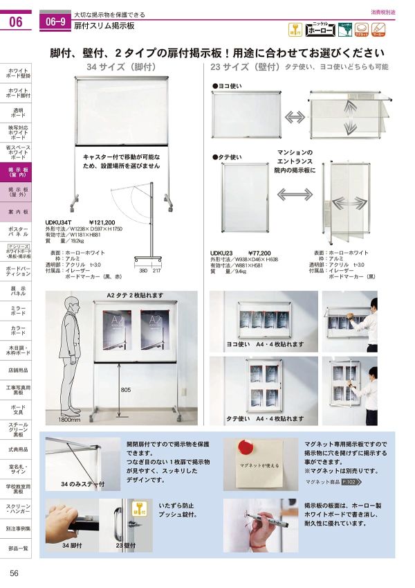 扉付スリム掲示板 壁付 UDKU23のカタログ画像-1