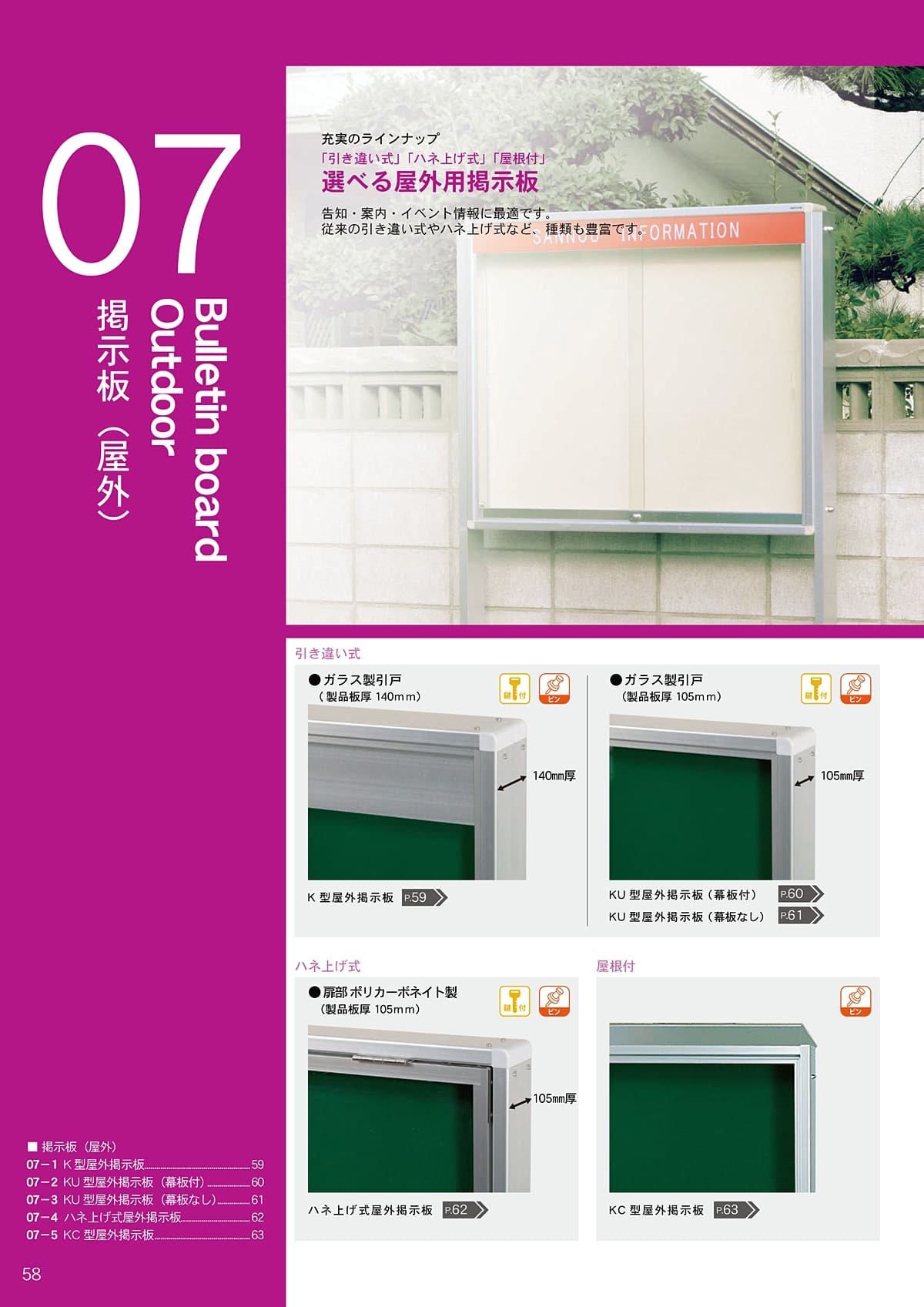 馬印 UMAJIRUSHI カタログ P58