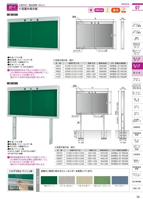 K型屋外掲示板 壁付 LED・自動点滅装置付のカタログ画像-1