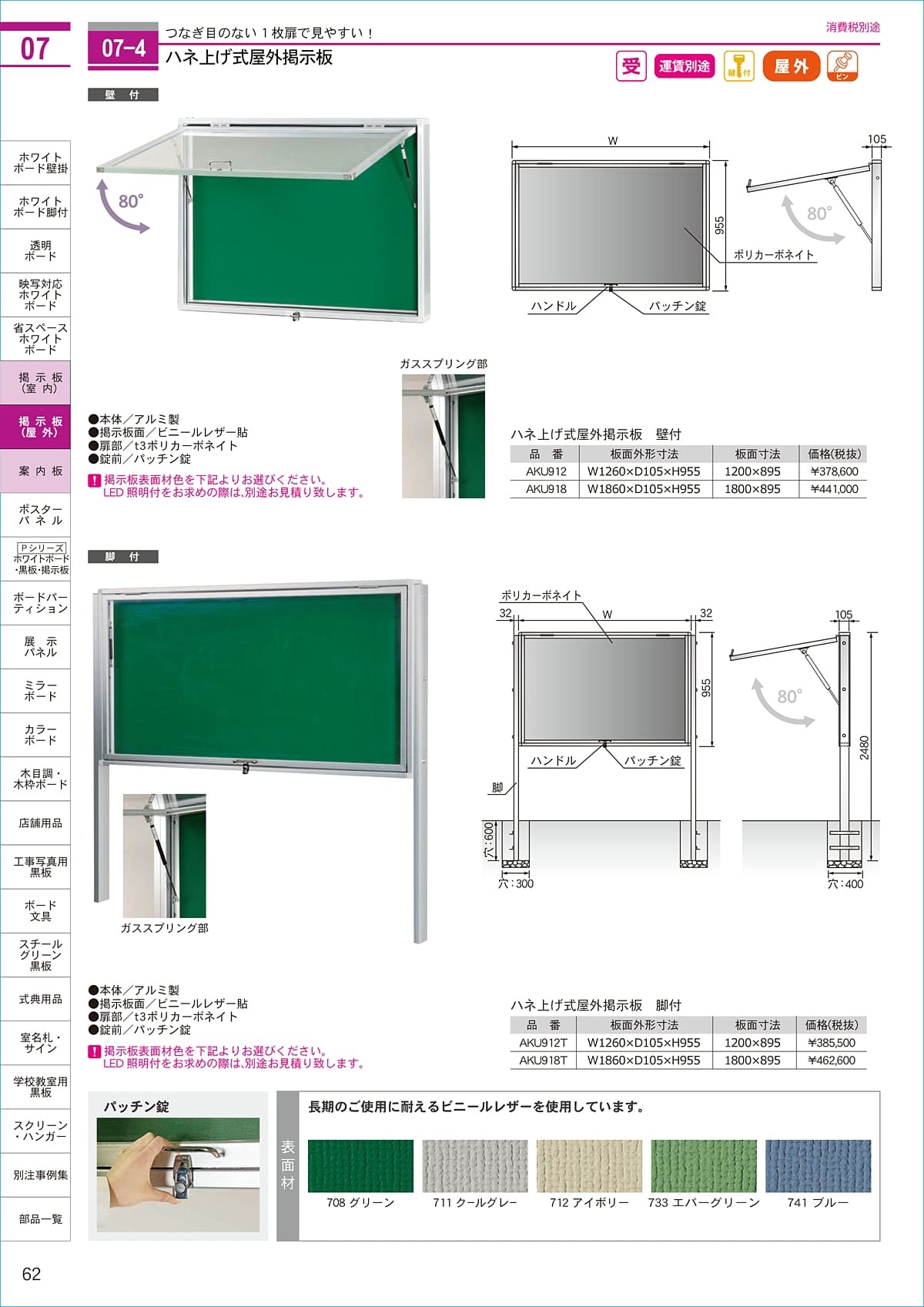 馬印 UMAJIRUSHI カタログ P62