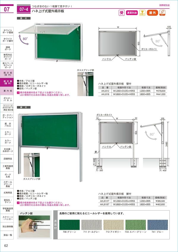 ハネ上げ式屋外掲示板 脚付 AKUのカタログ画像-1