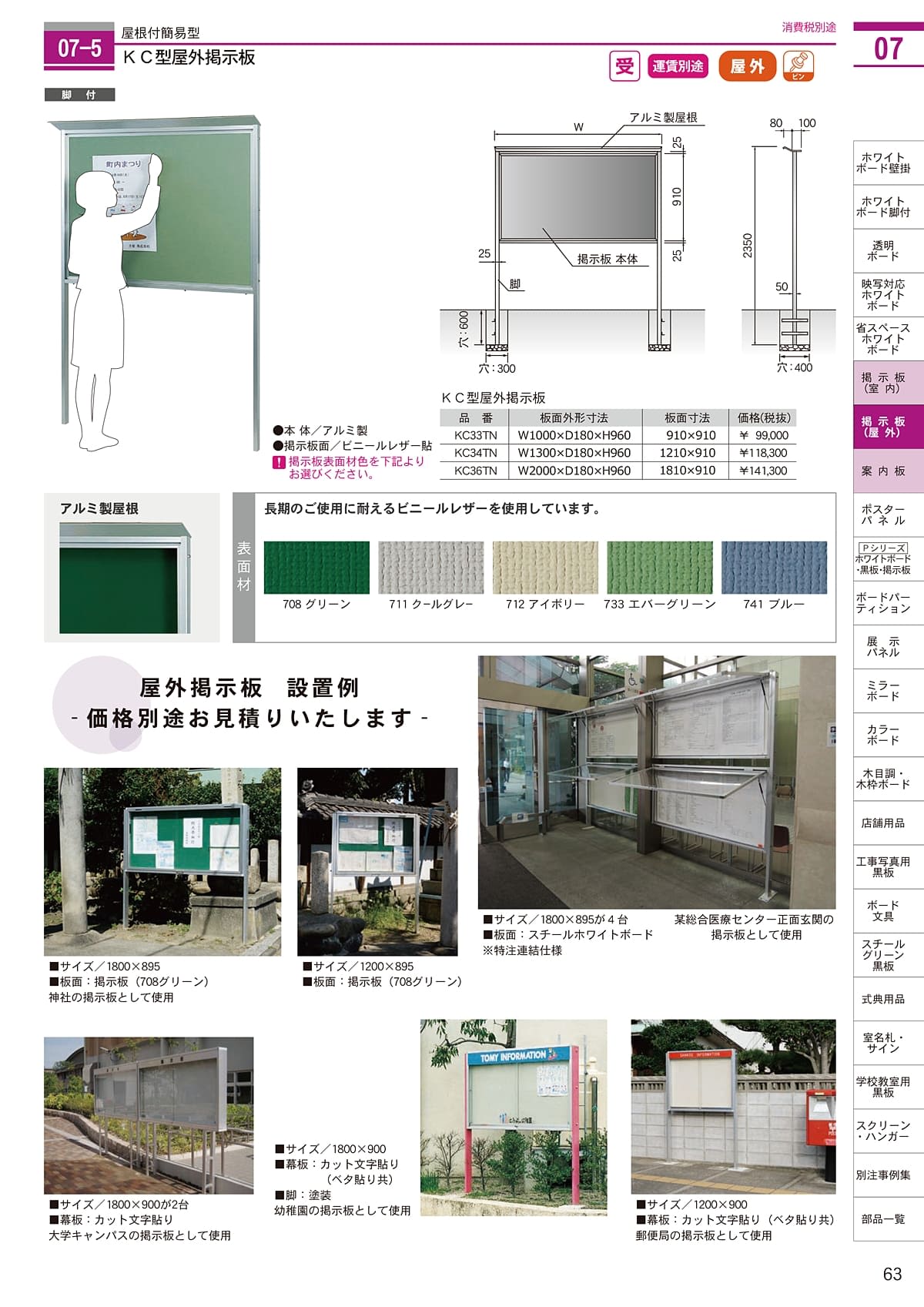 馬印 UMAJIRUSHI カタログ P63