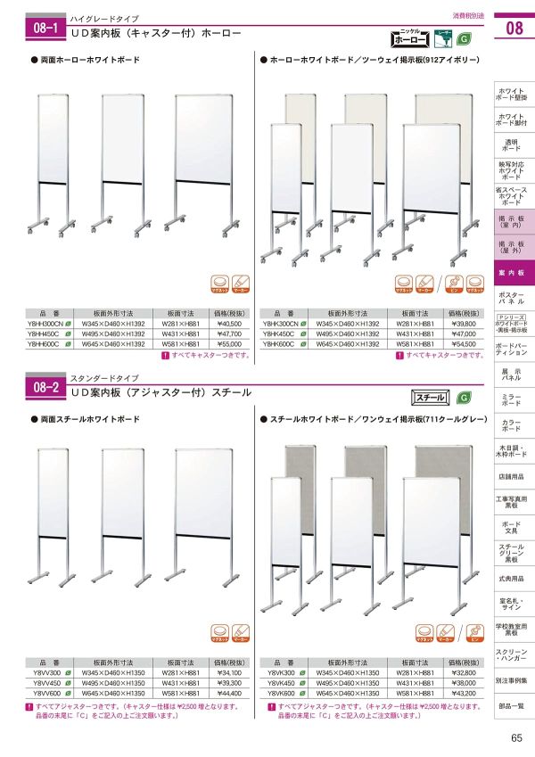 UD案内板(キャスター付)ホーローホワイト/ツーウェイ掲示板 Y8HKのカタログ画像-1