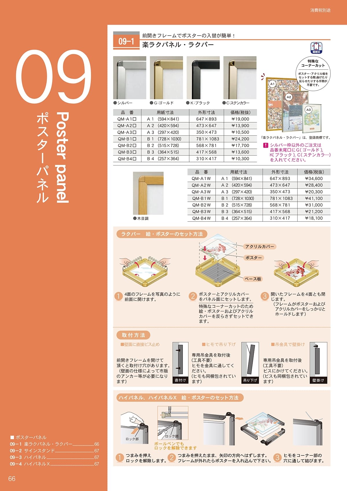 馬印 UMAJIRUSHI カタログ P66