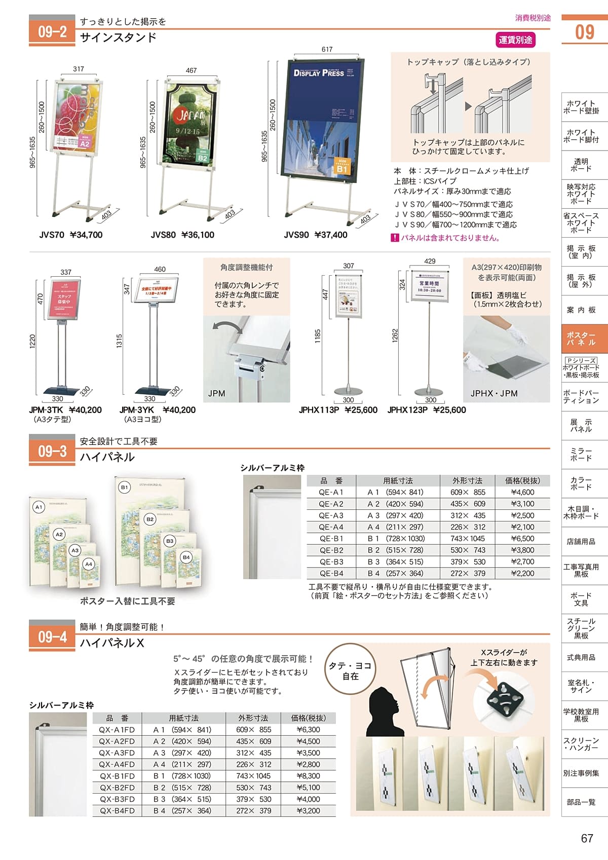 馬印 UMAJIRUSHI カタログ P67