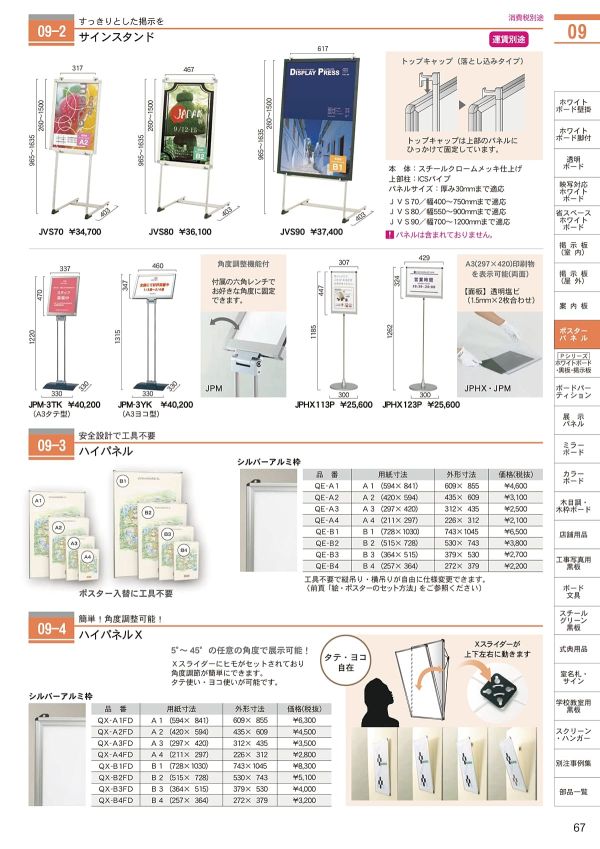 サインスタンド A3ヨコ型 片面 JPM-3YKのカタログ画像-1