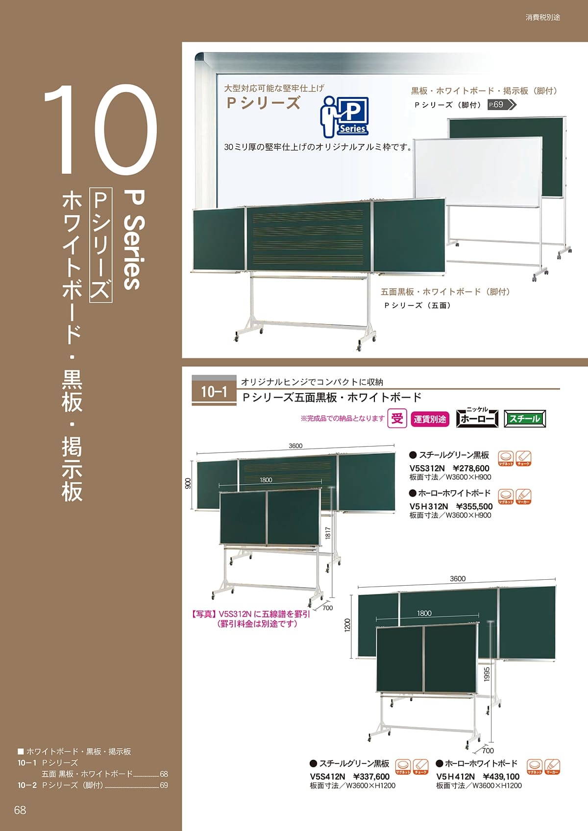 馬印 UMAJIRUSHI カタログ P68