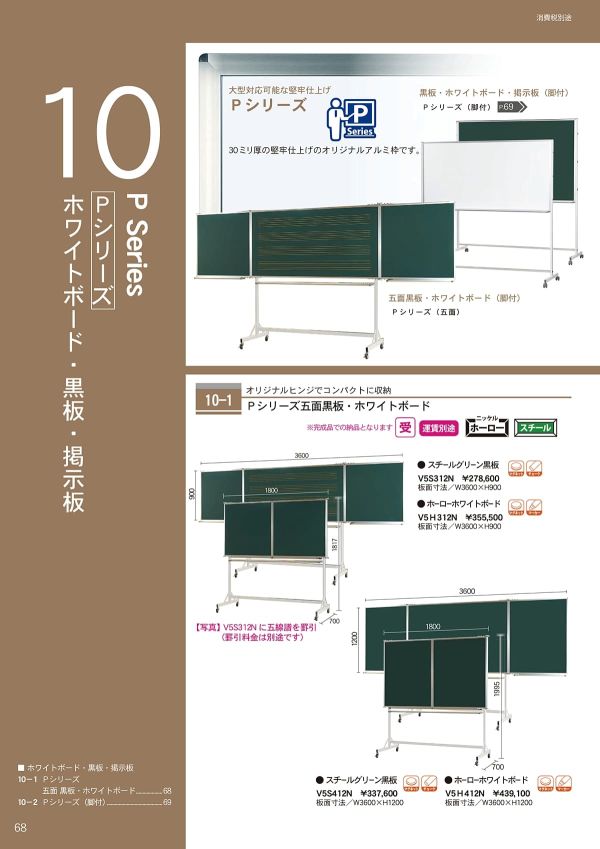 Pシリーズ(脚付)五面 ホワイトボード V5Hのカタログ画像-1