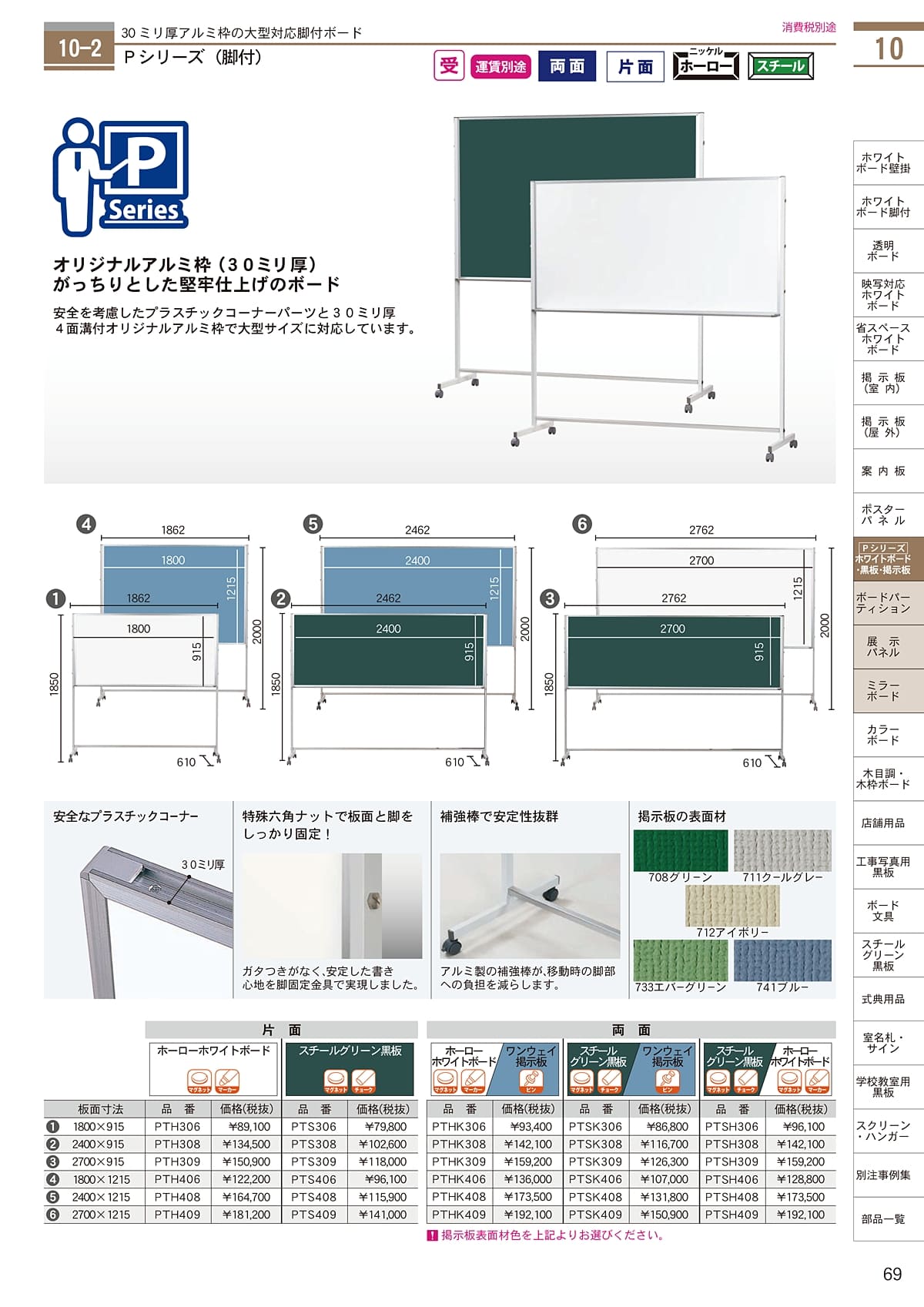 馬印 UMAJIRUSHI カタログ P69
