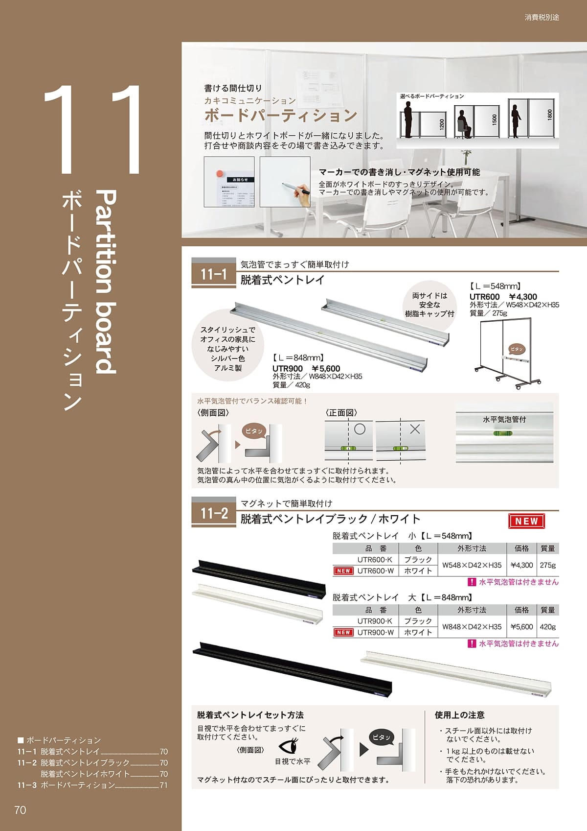 馬印 UMAJIRUSHI カタログ P70