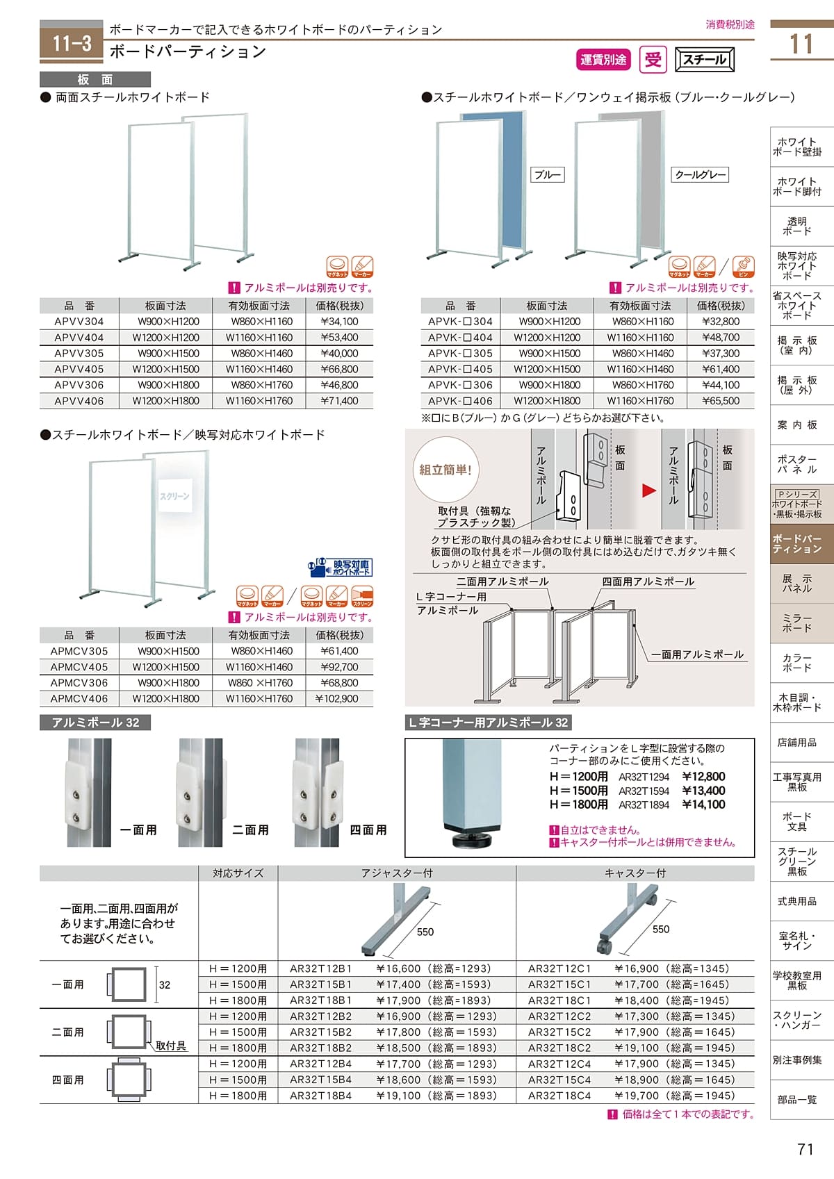 馬印 UMAJIRUSHI カタログ P71