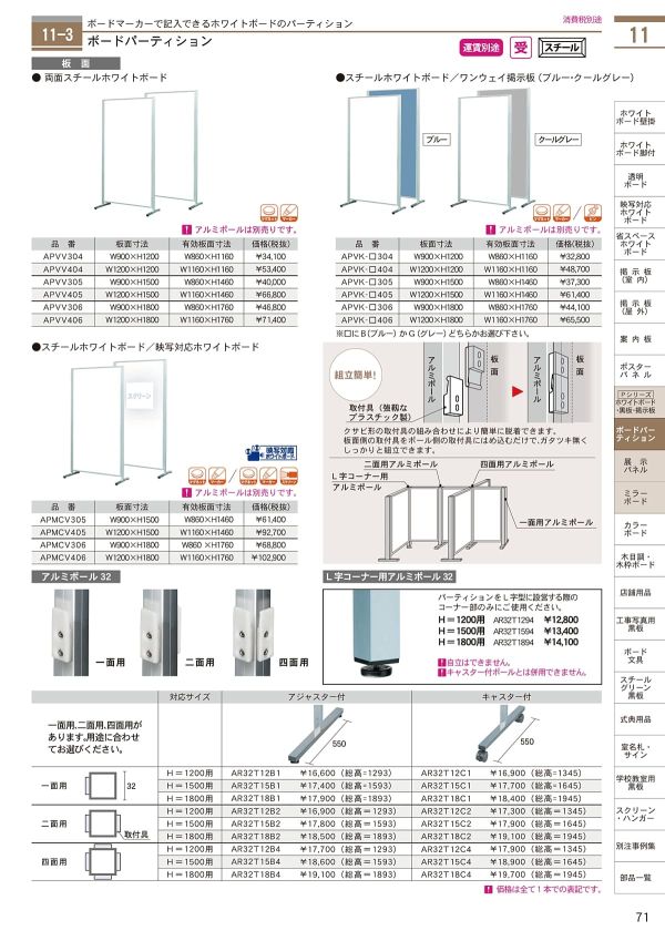 AP ホワイトボードパーティション H1500のカタログ画像-1